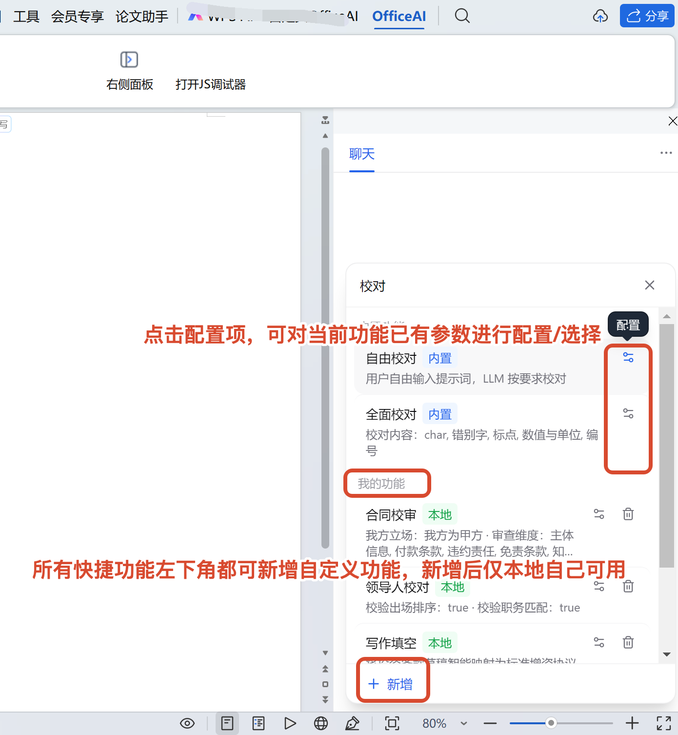 功能配置与新增