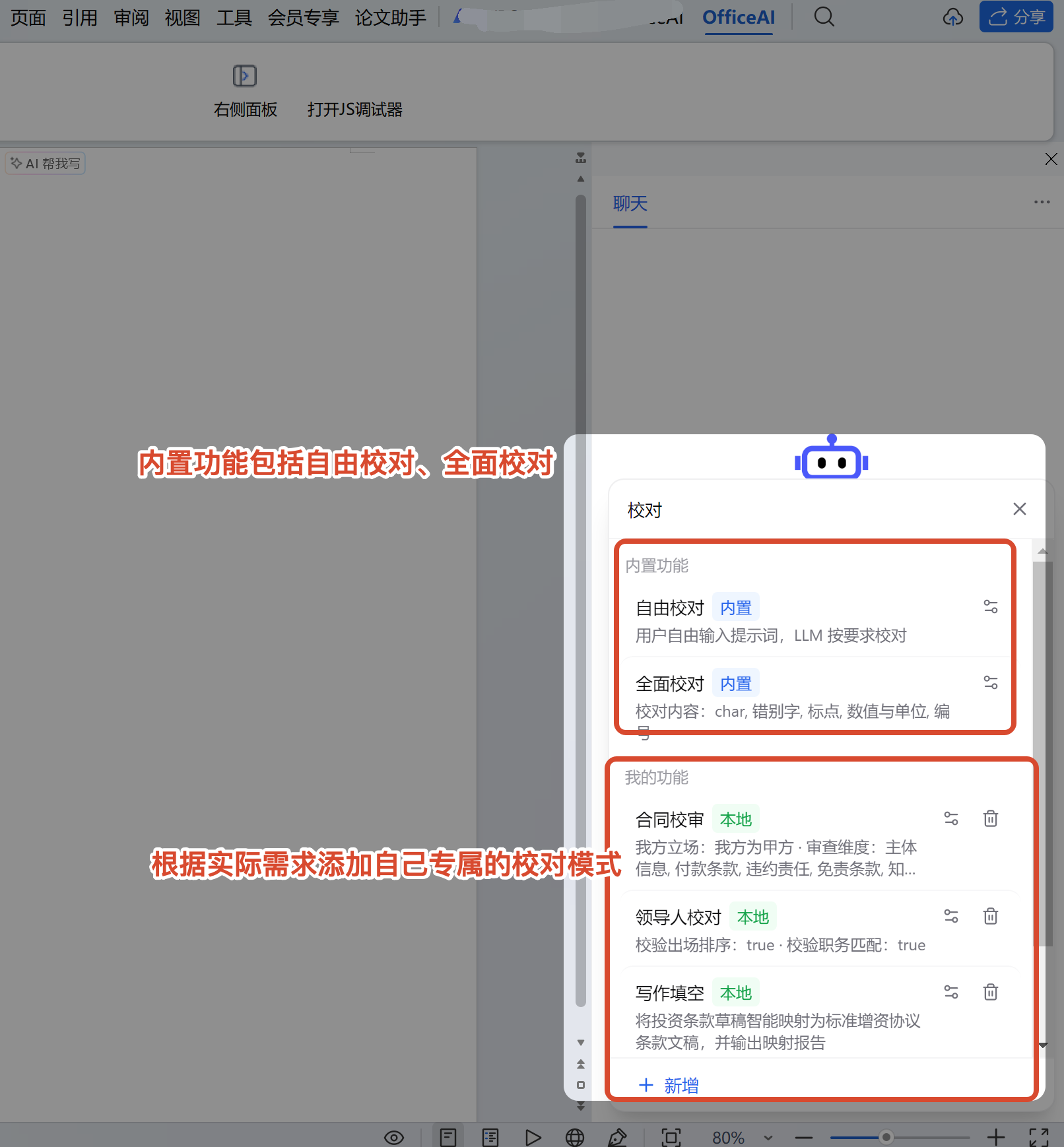 校对功能界面
