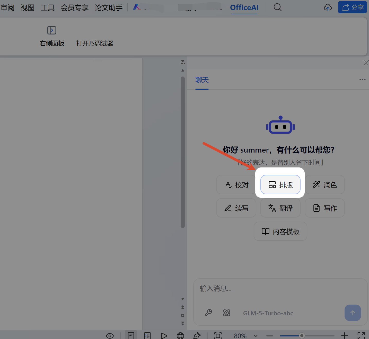 排版入口