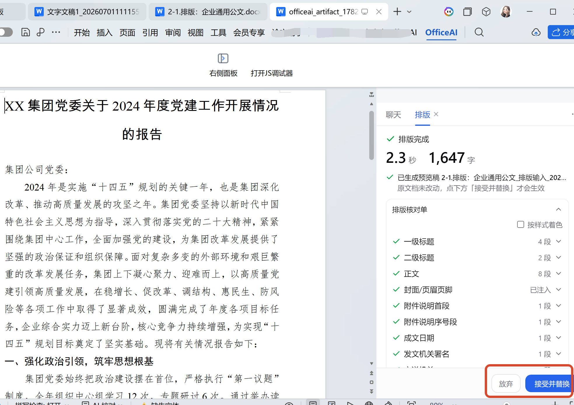 排版应用效果