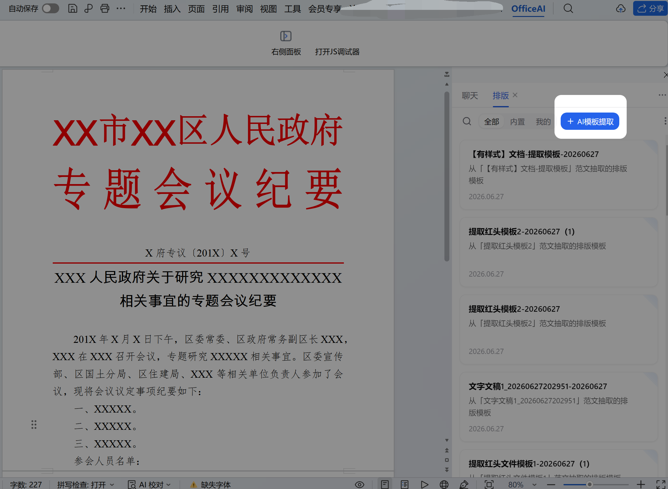模板提取入口
