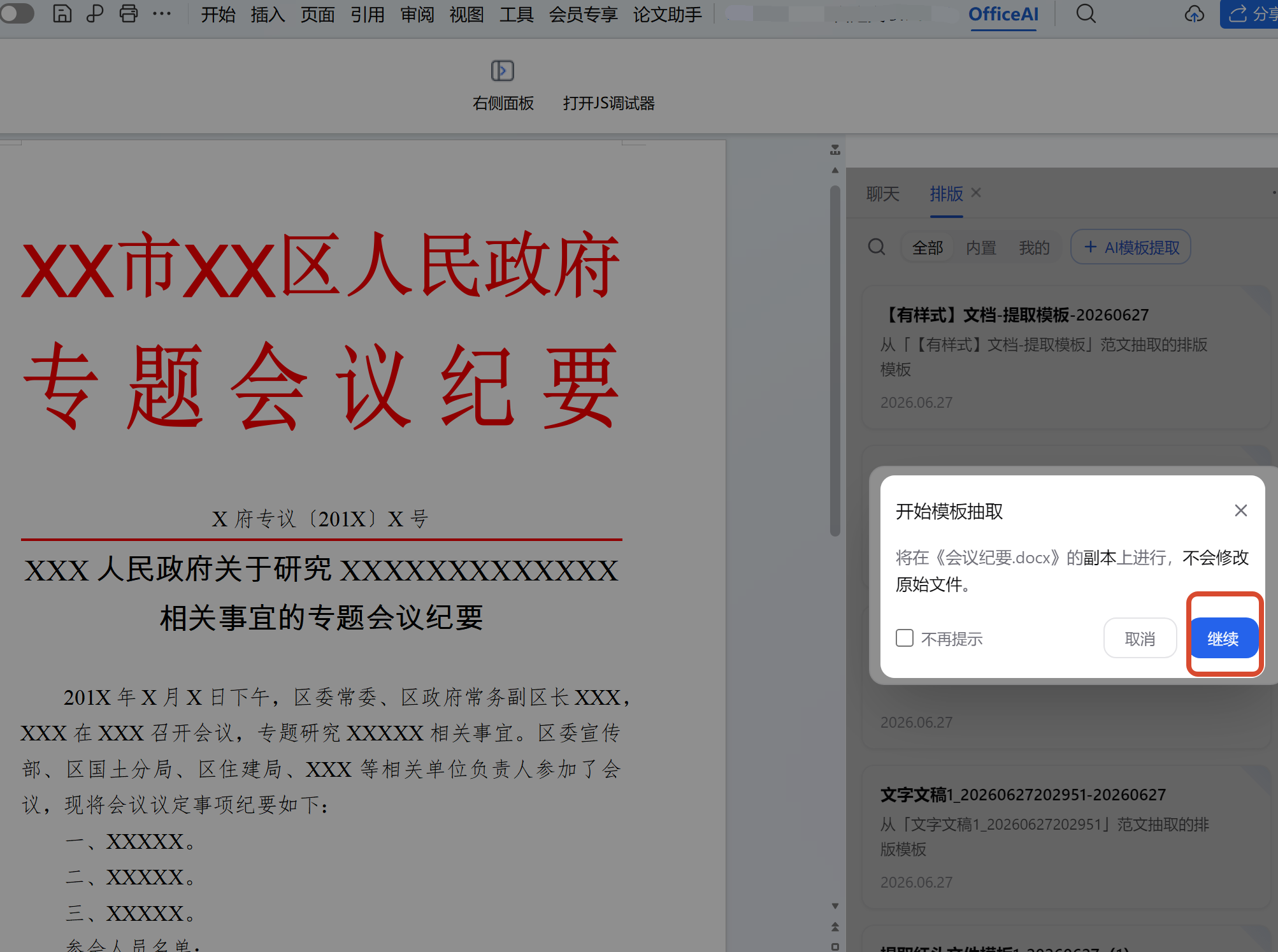 确认副本提取
