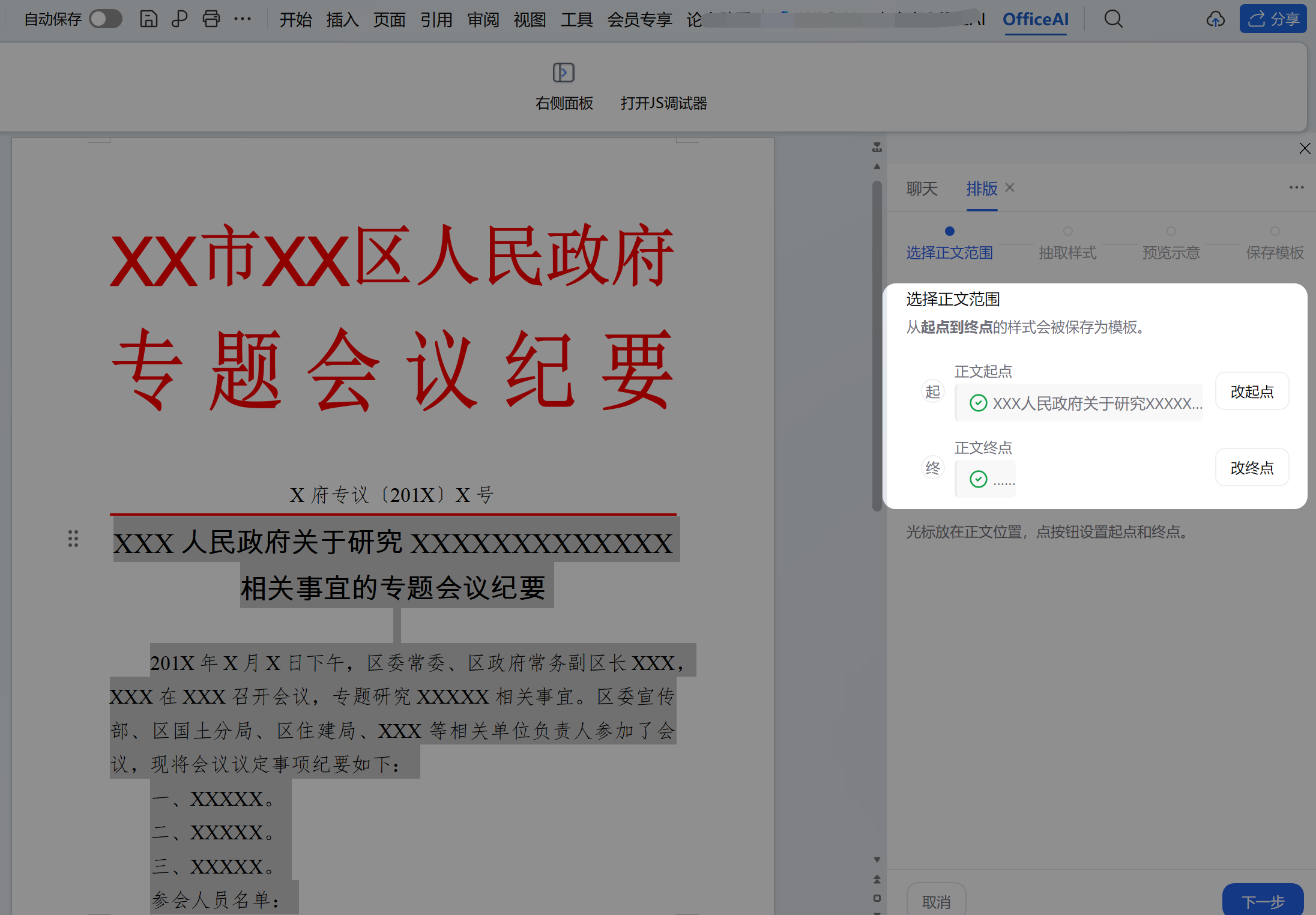 选择正文范围
