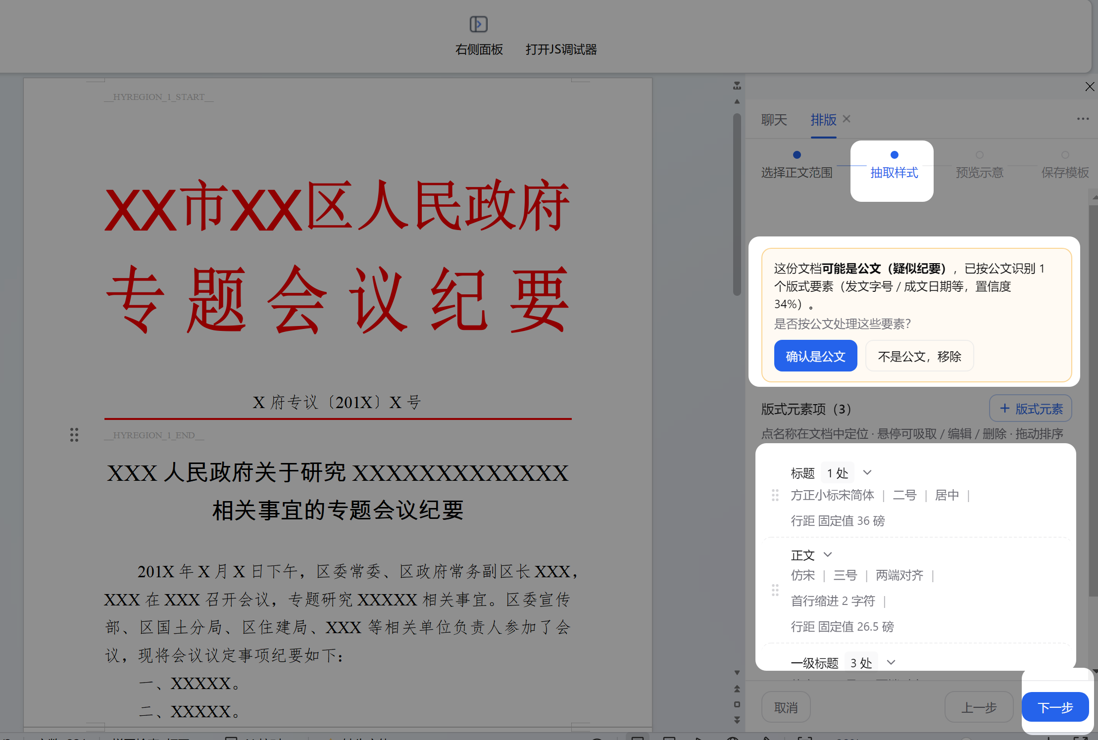公文确认