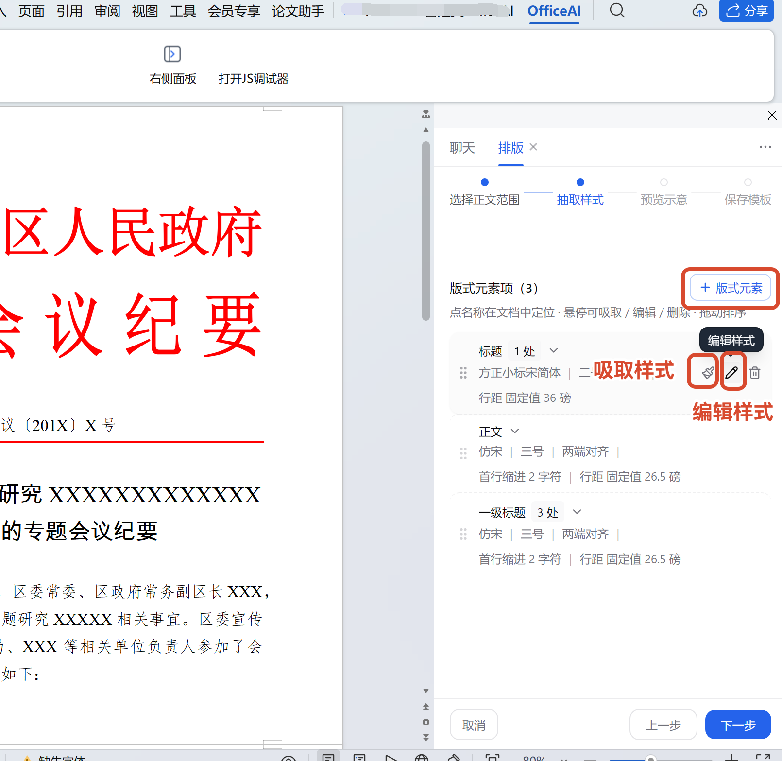 样式调整