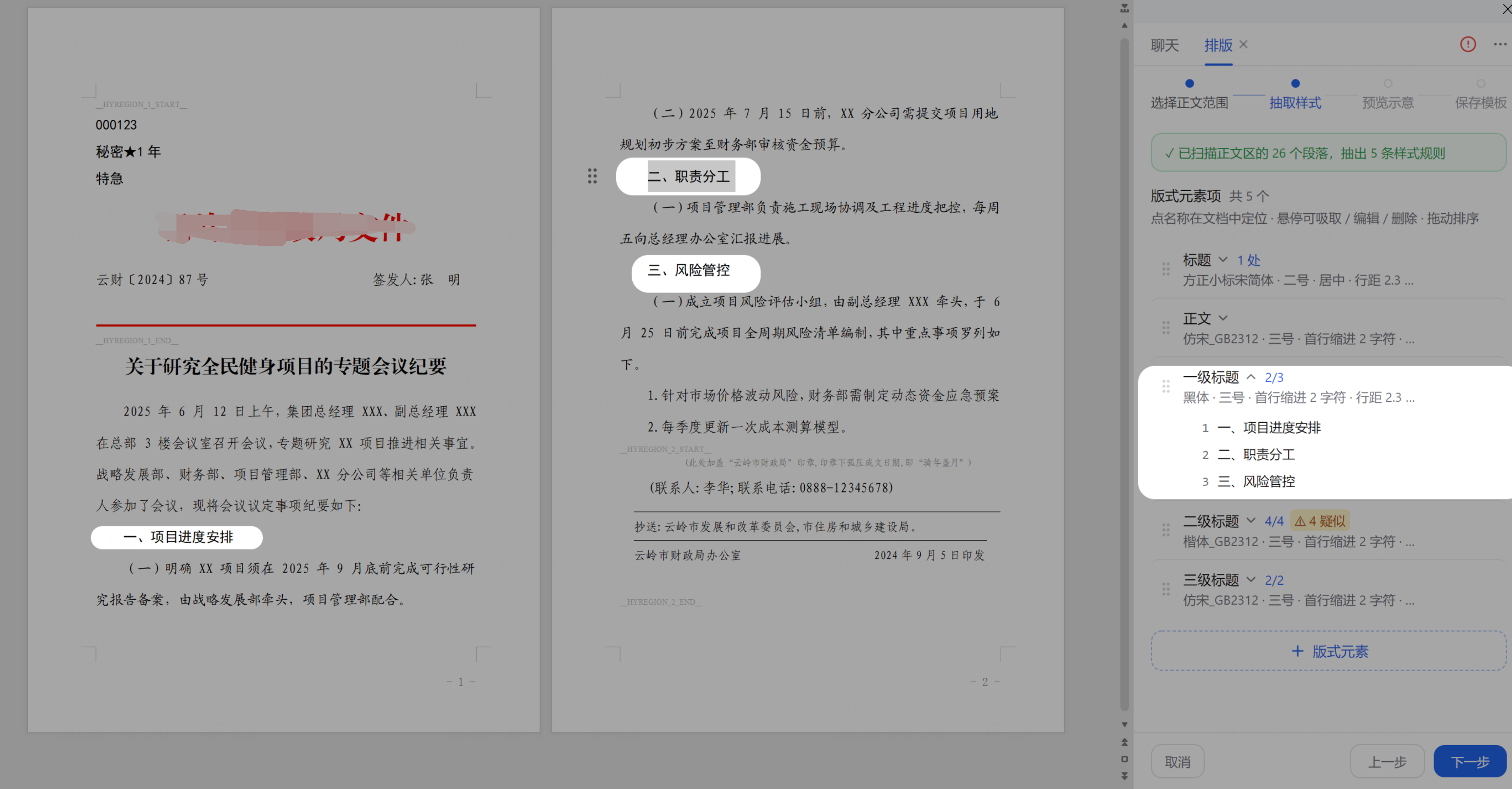 吸取样式