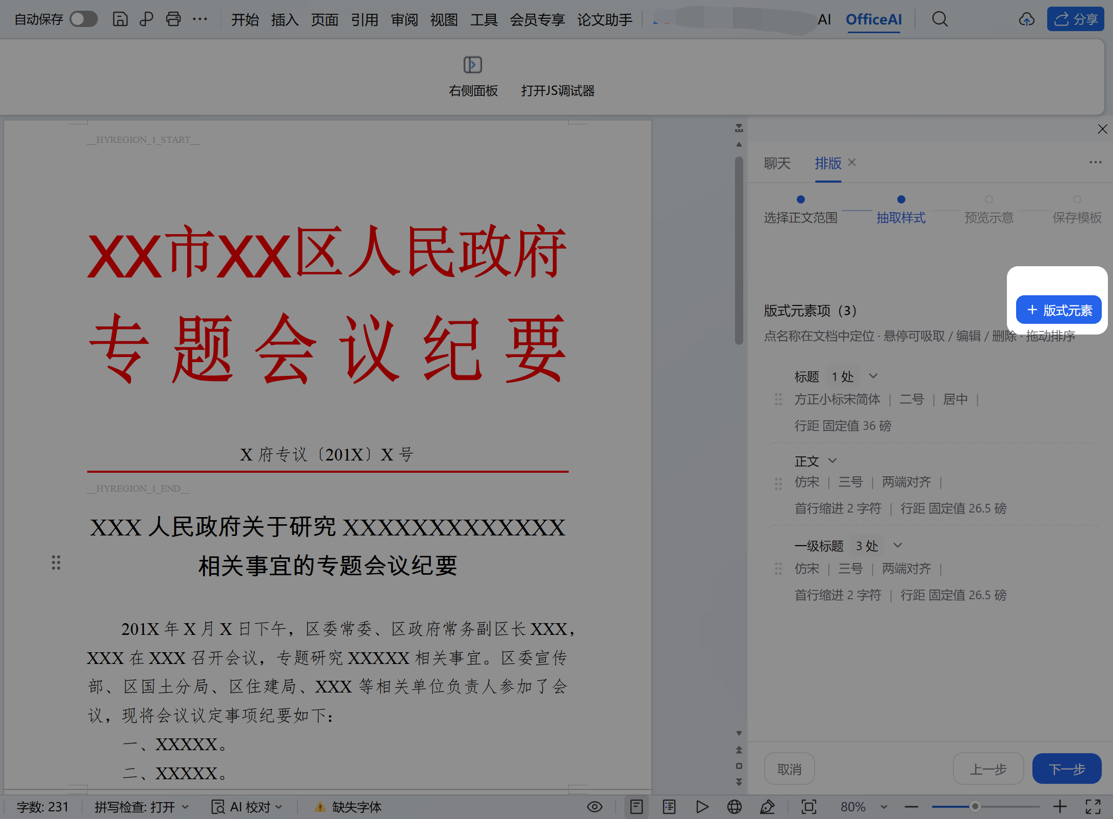 添加版式元素