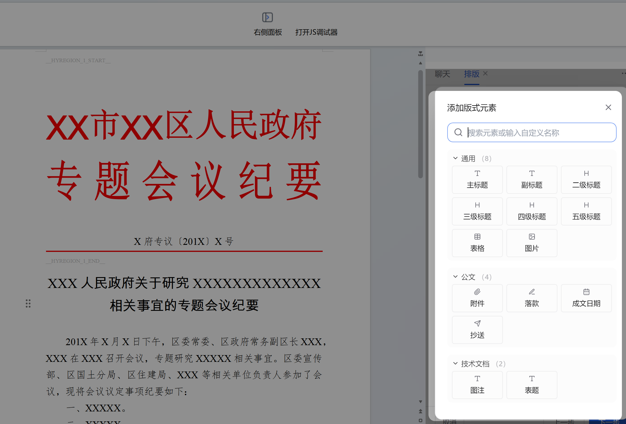 版式元素列表