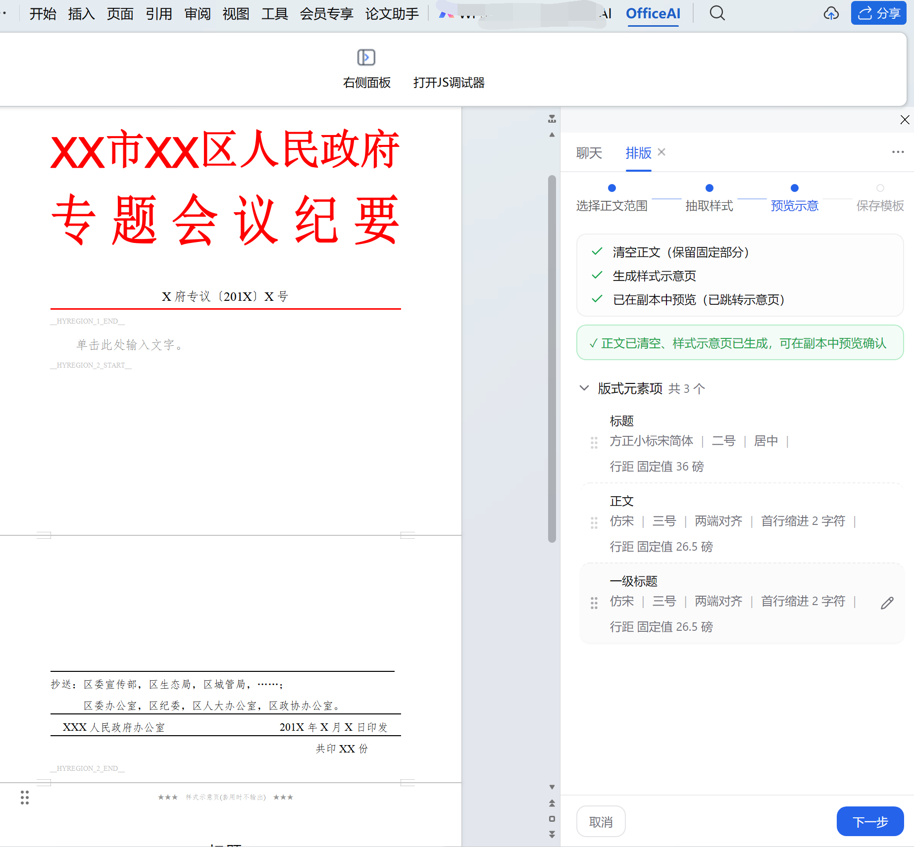 模板预览