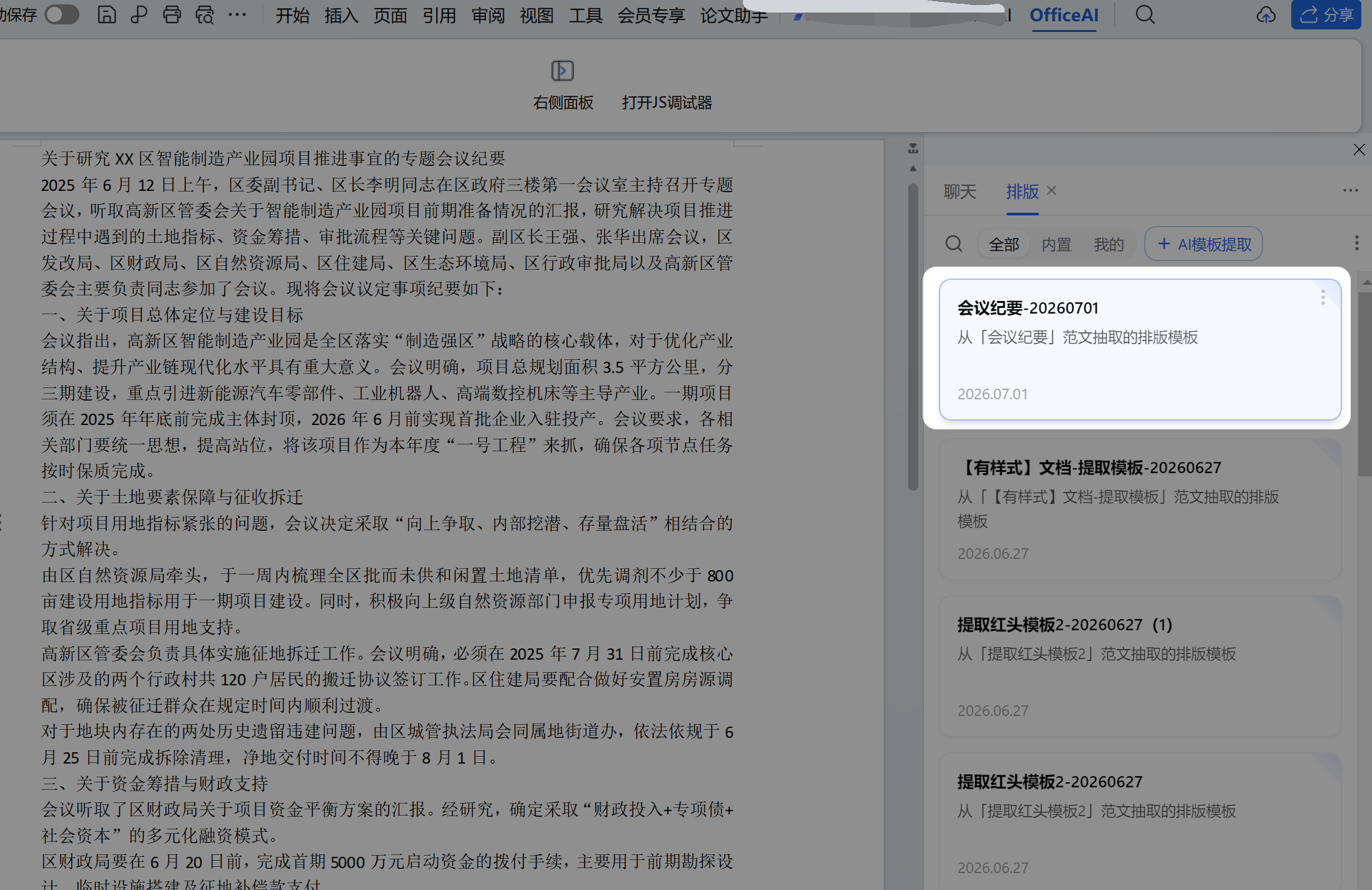 模板列表