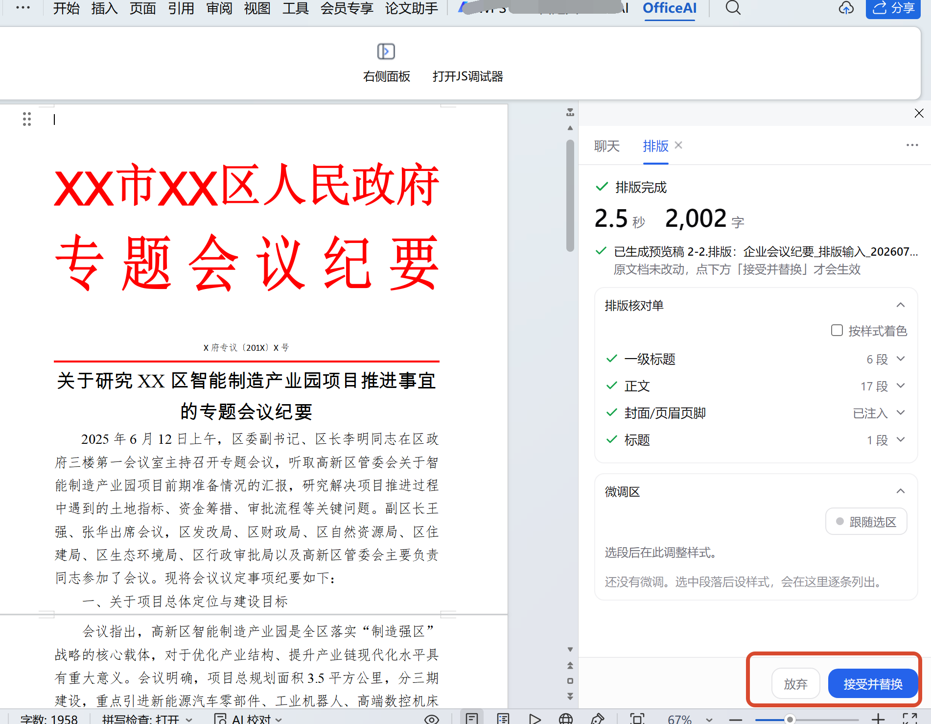 查看排版报告