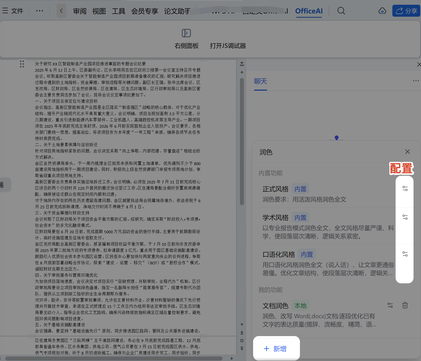 润色配置