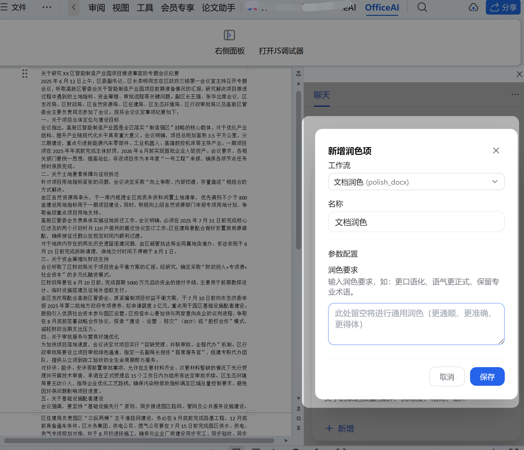 润色结果对照