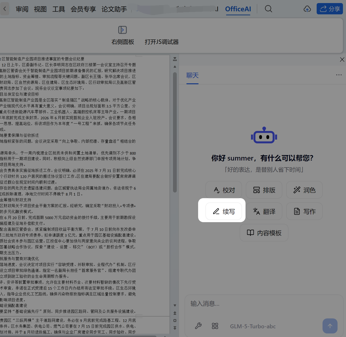 续写入口
