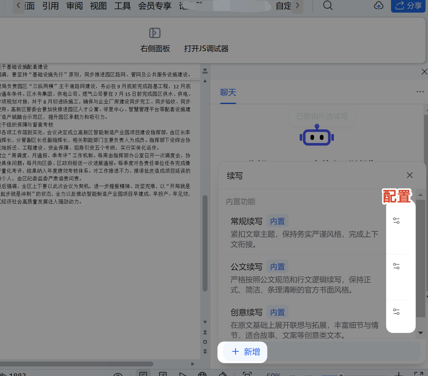 续写配置