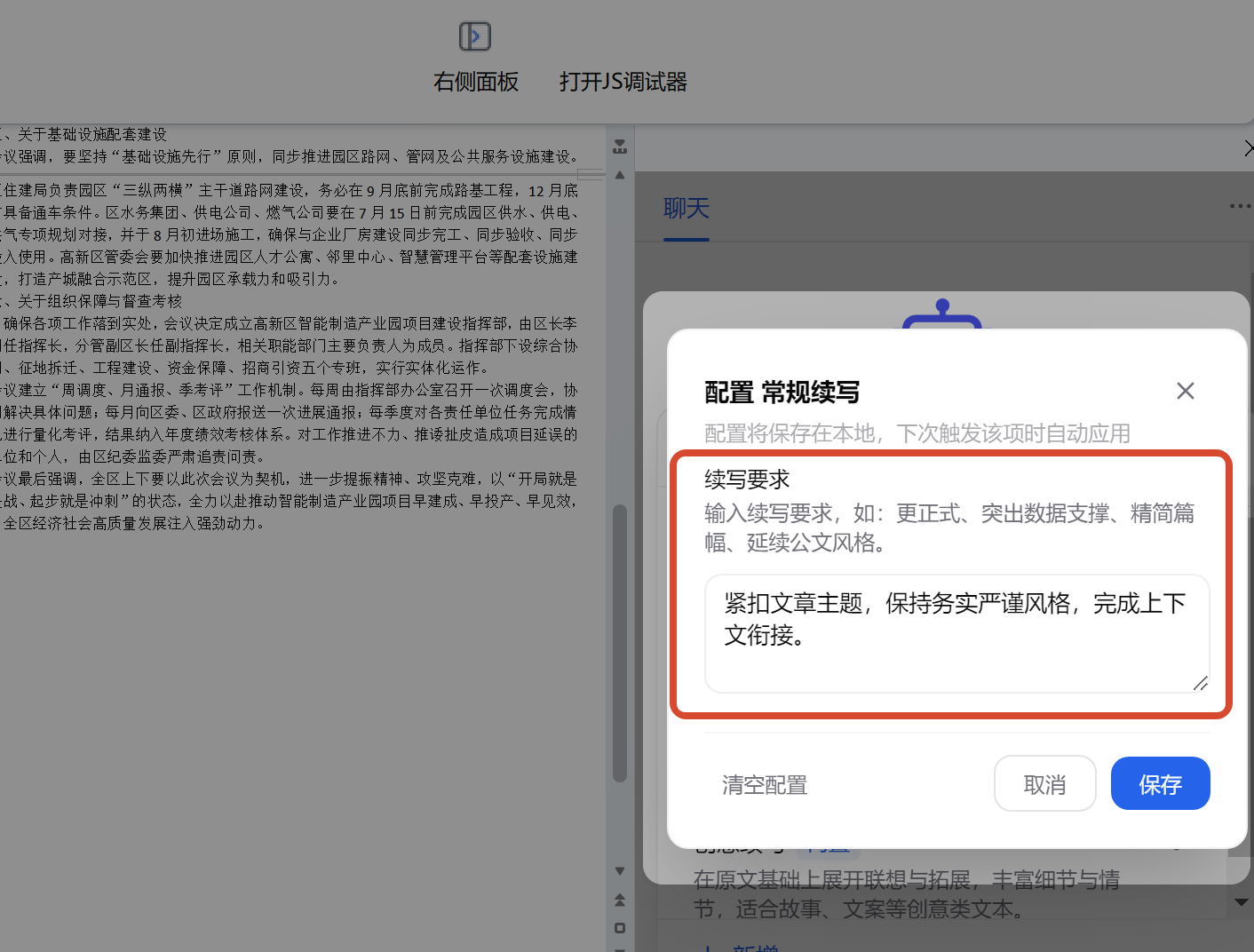 续写结果对照