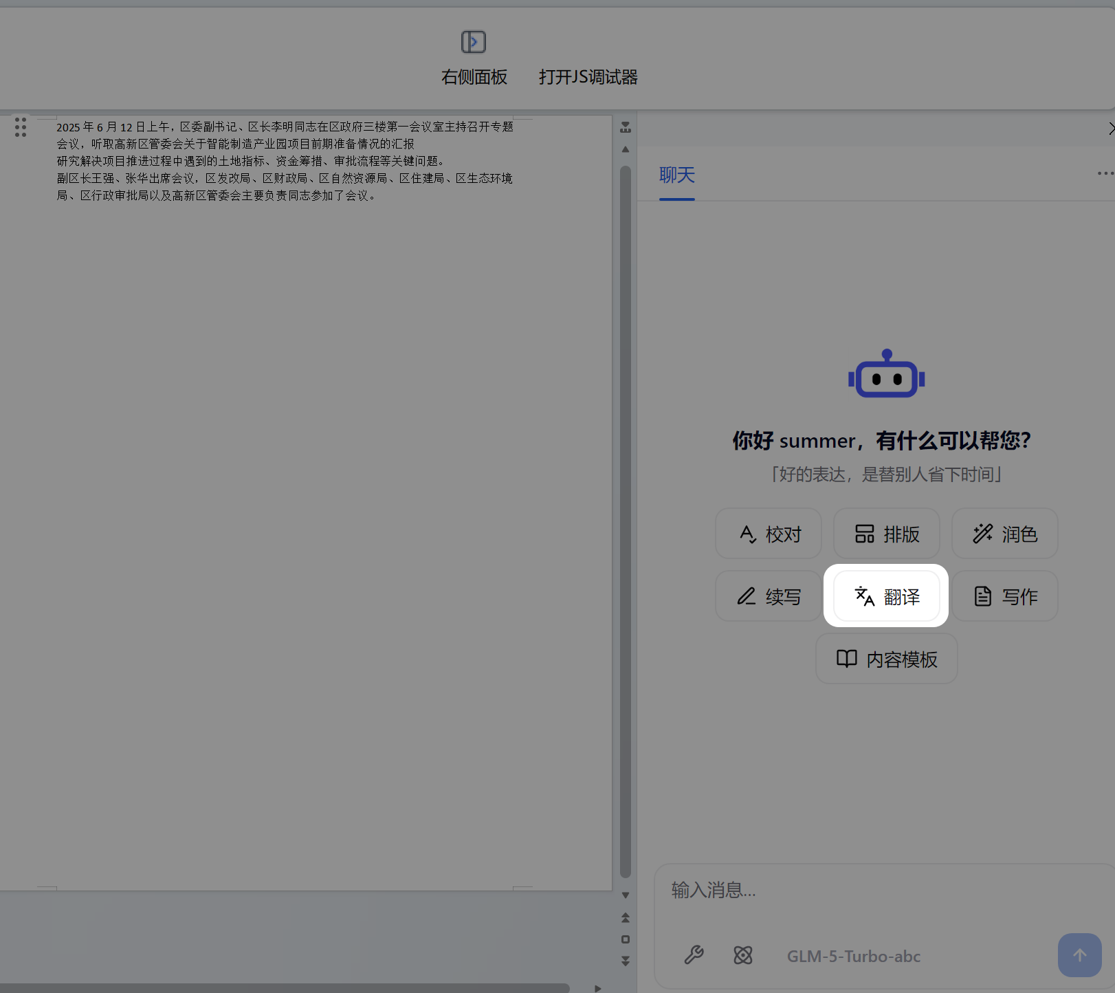 翻译入口