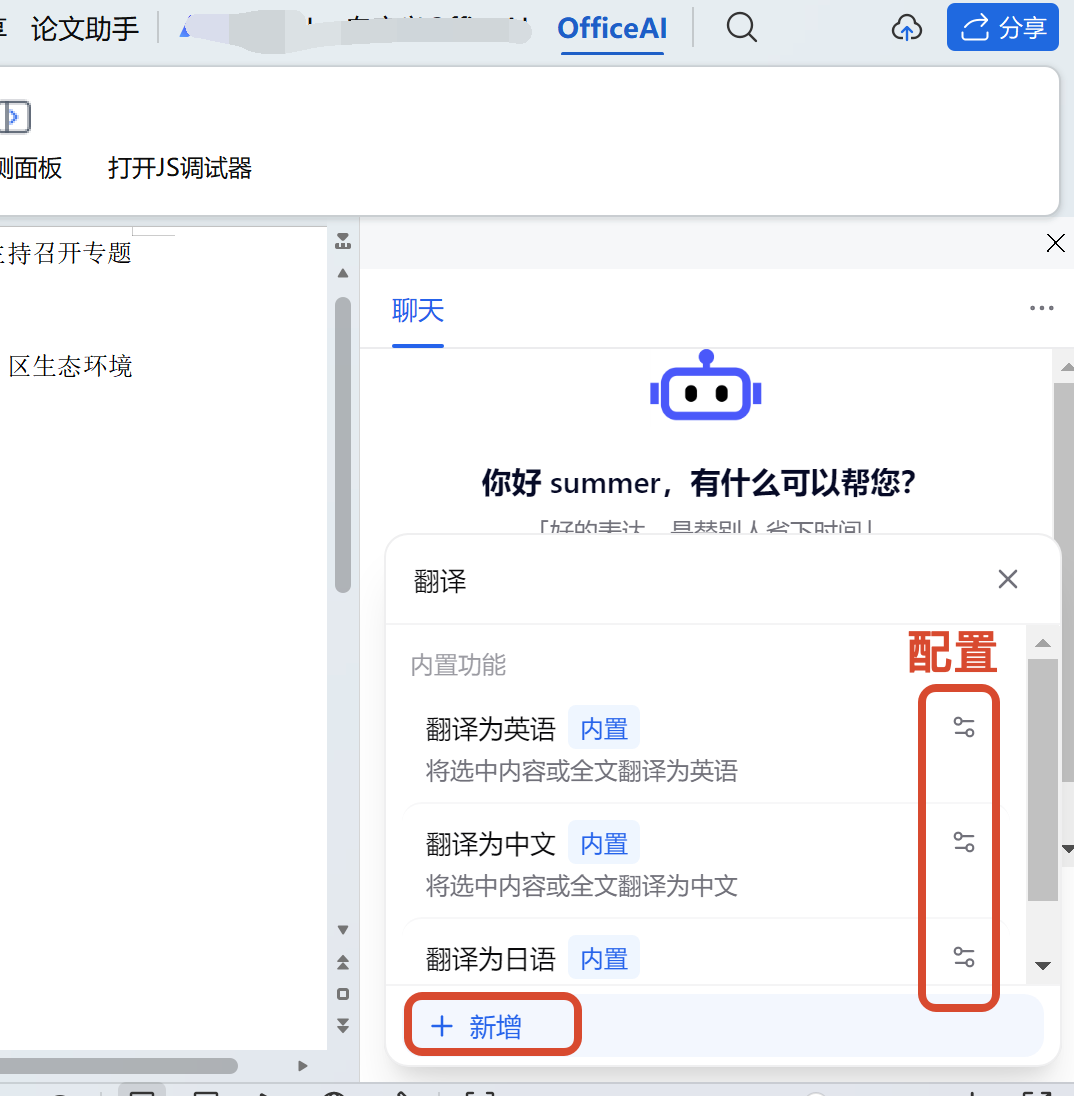 翻译配置