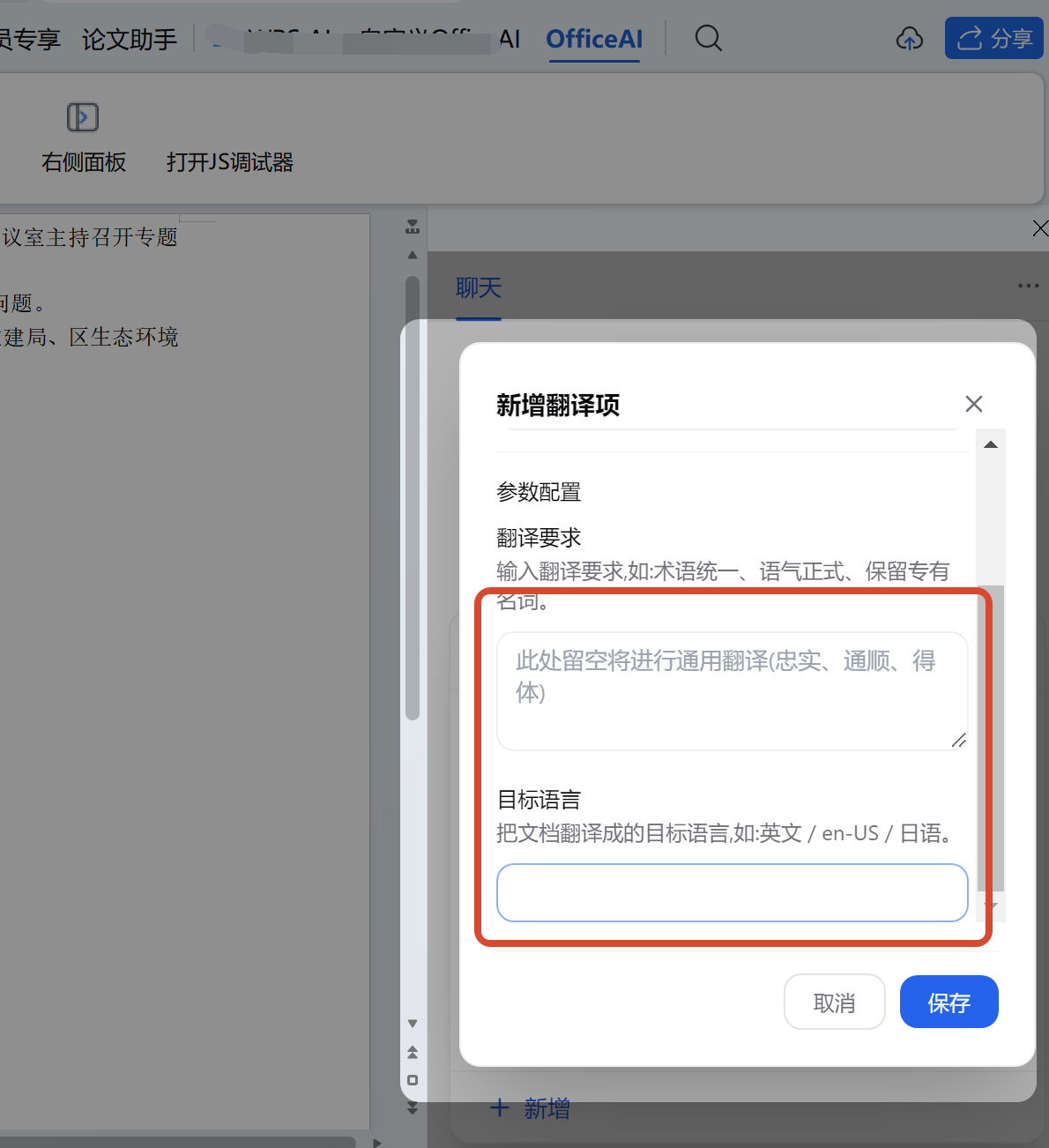 翻译结果选项