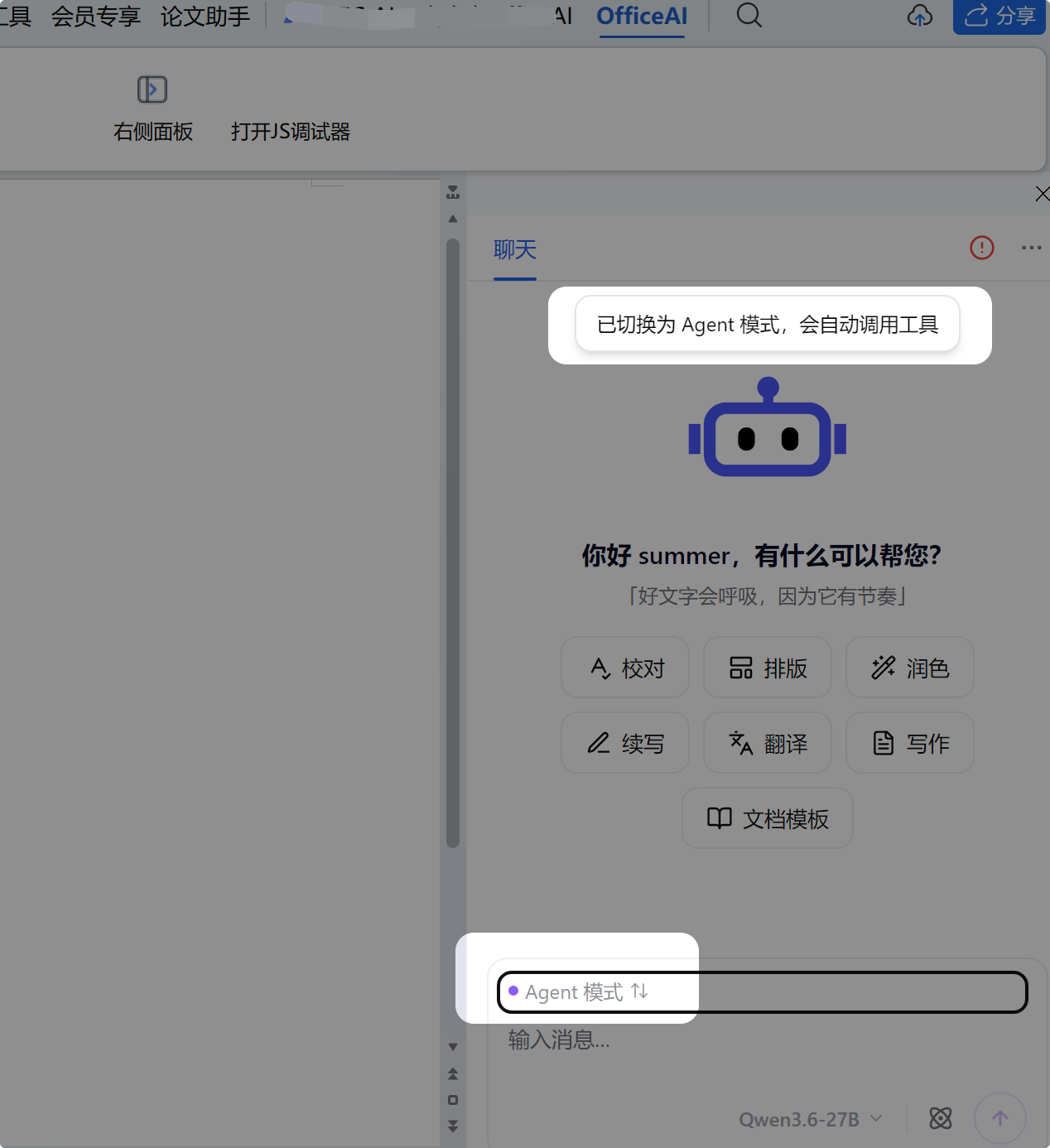智能体模式