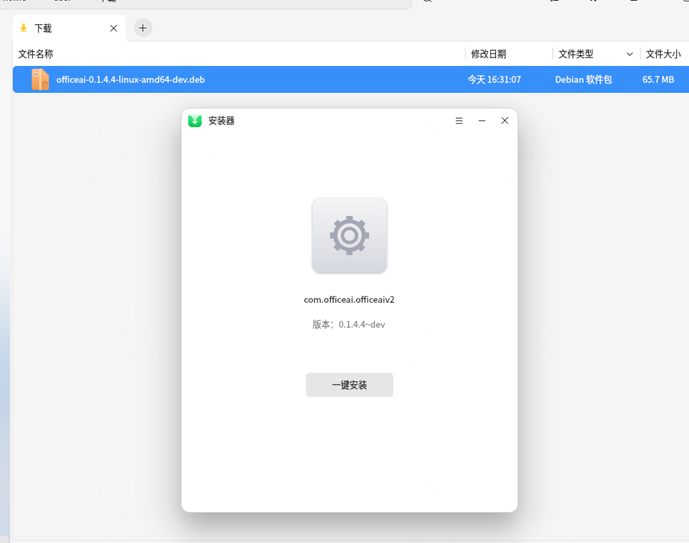 信创系统安装器界面(一键安装)