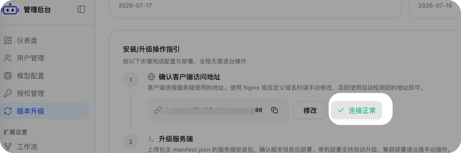 点击「测试」后显示「连接正常」