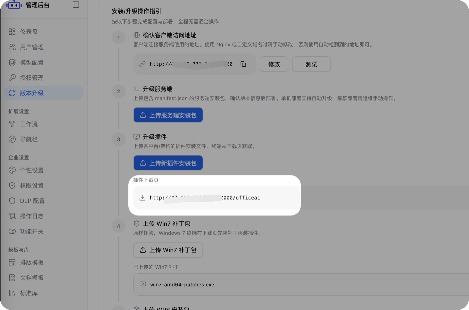 「升级插件」板块中的插件下载页地址