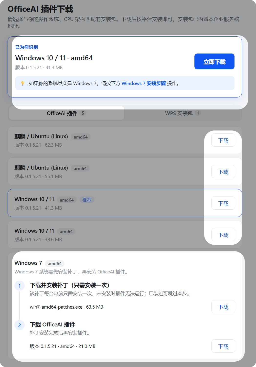 插件下载页自动识别系统并列出各平台安装包