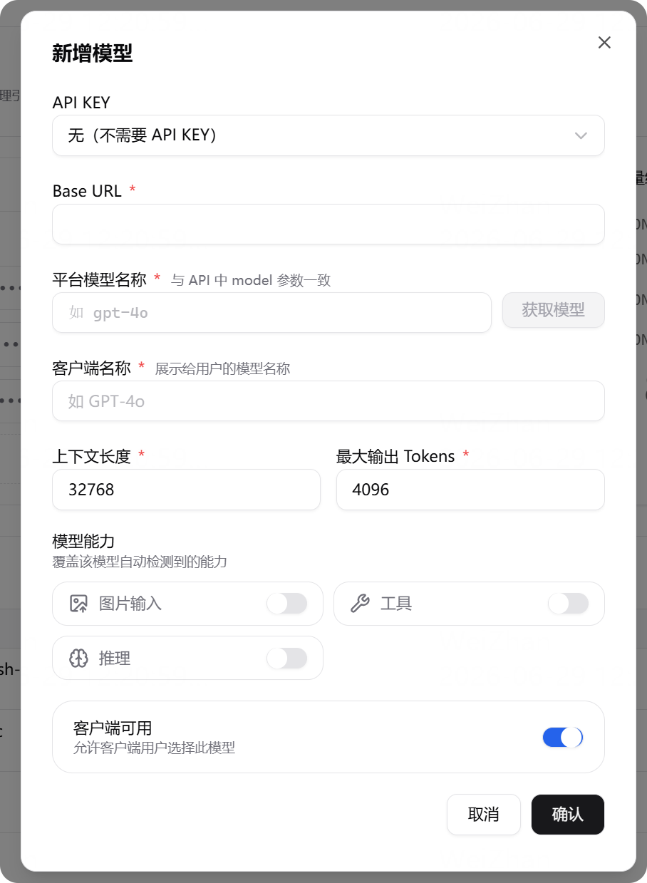 模型参数配置