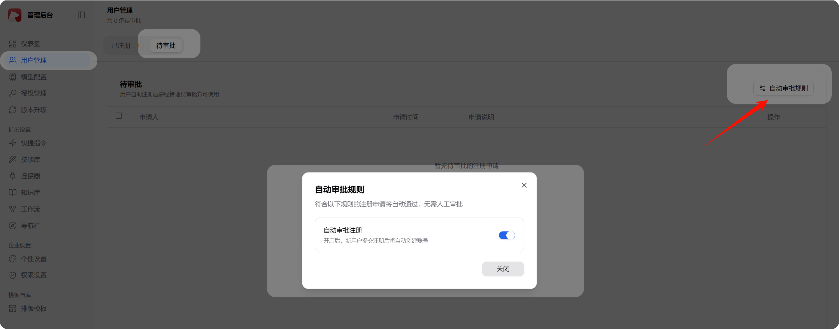 自动审批规则