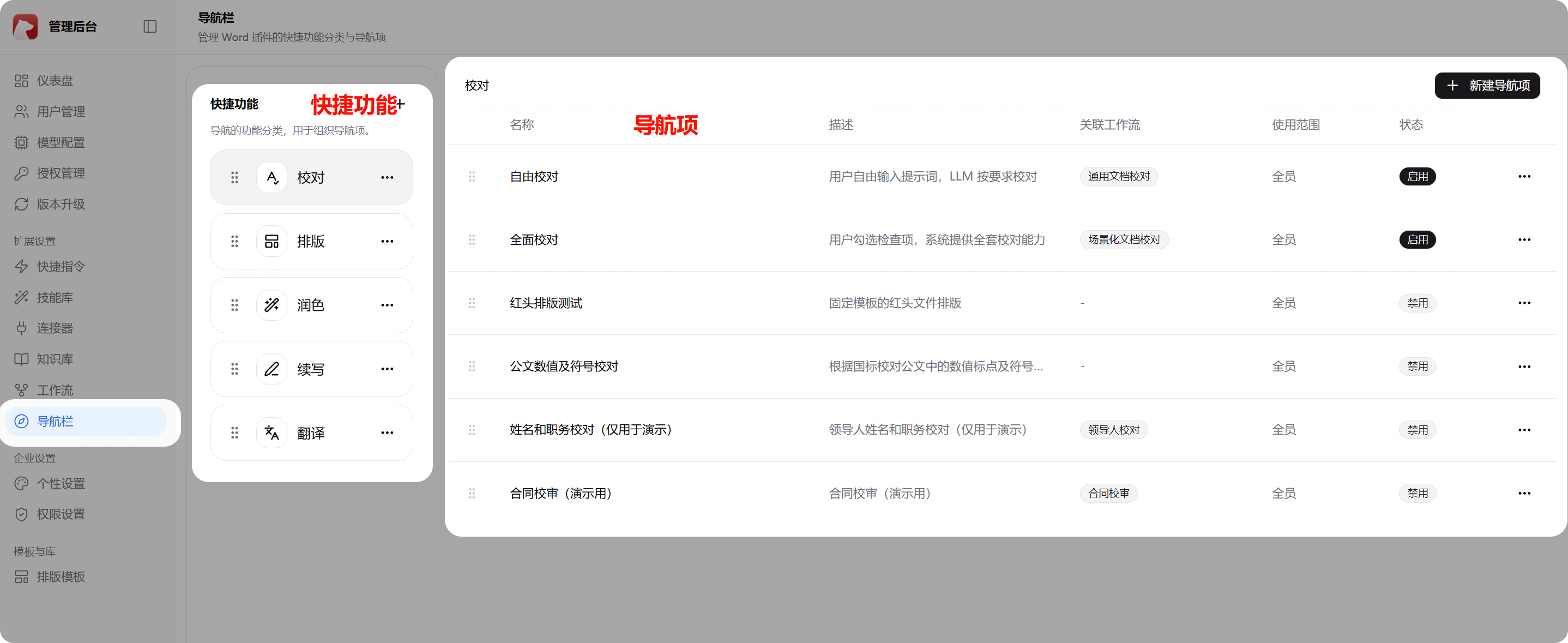 快捷功能与导航项概览