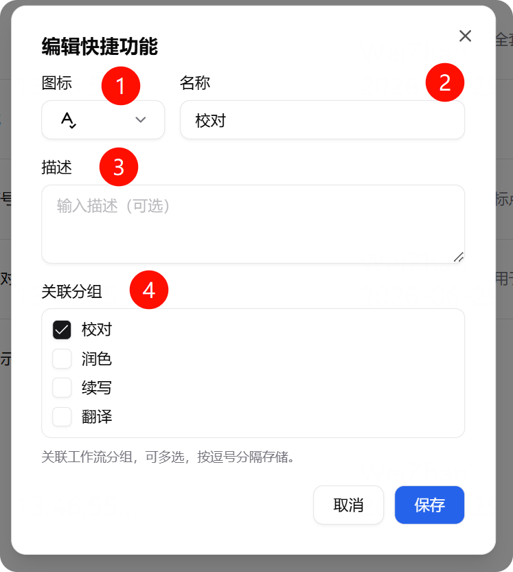 编辑快捷功能