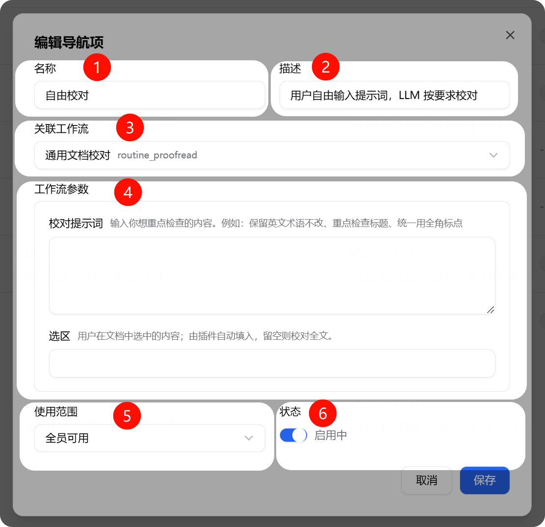 编辑导航项