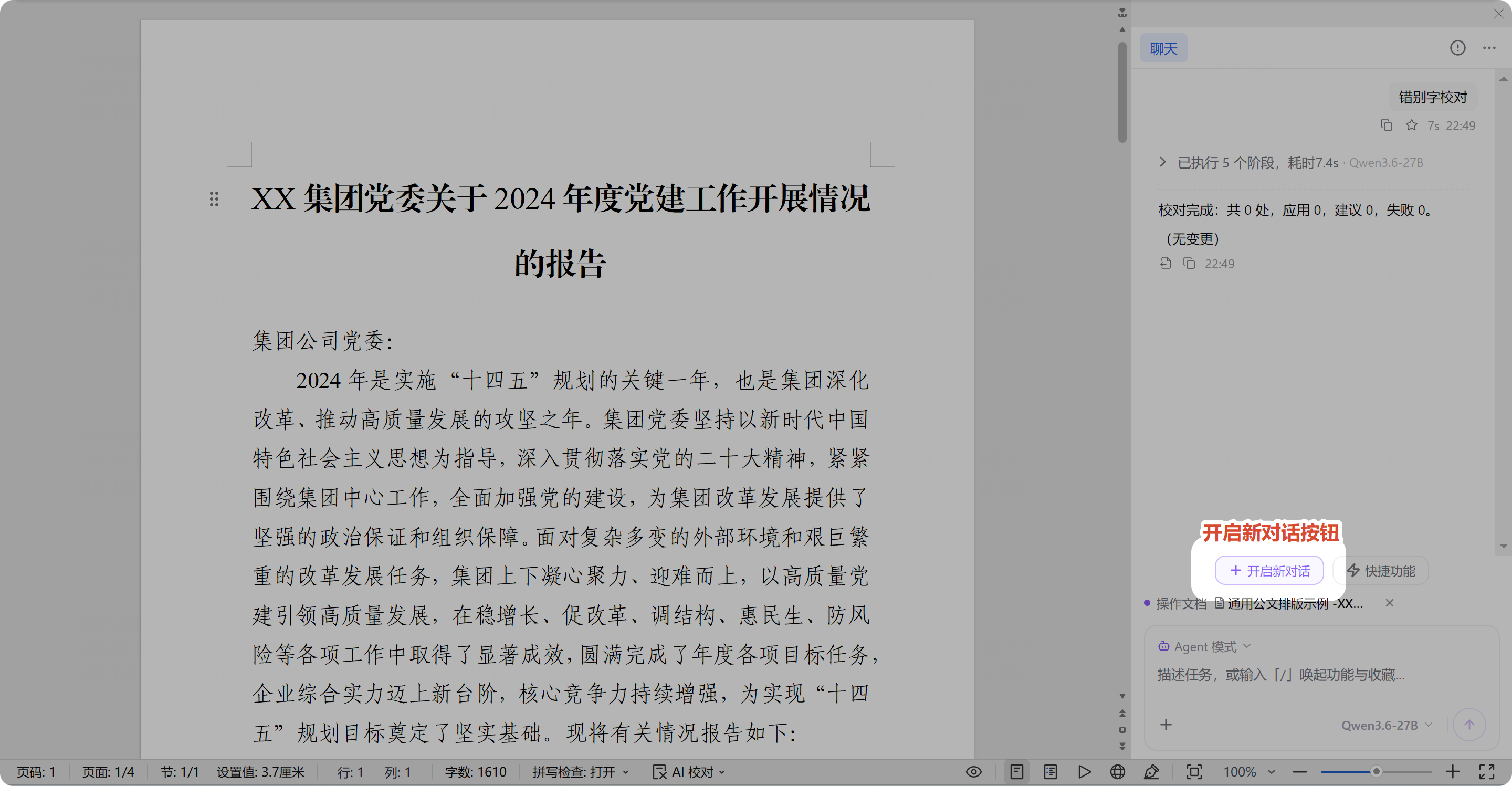 开启新对话与快捷功能