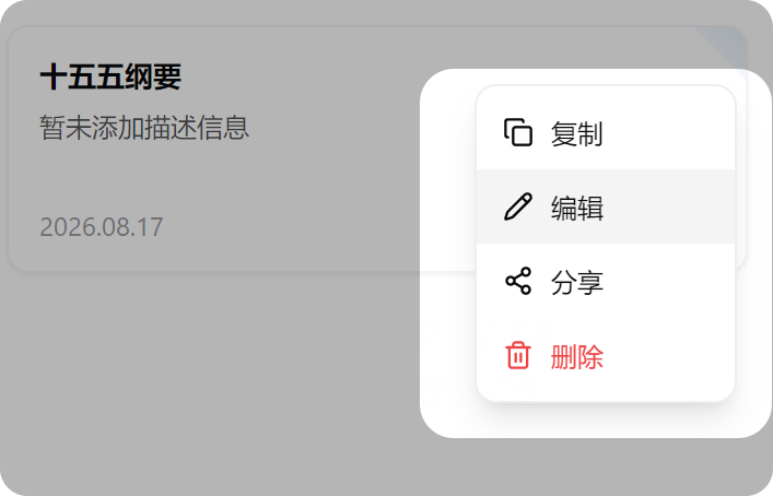 个人文档模板操作菜单