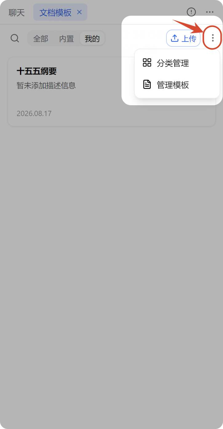 文档模板管理入口