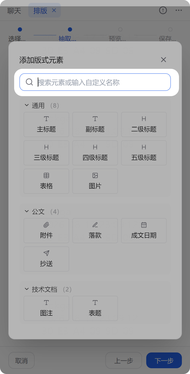 添加预设或自定义版式元素