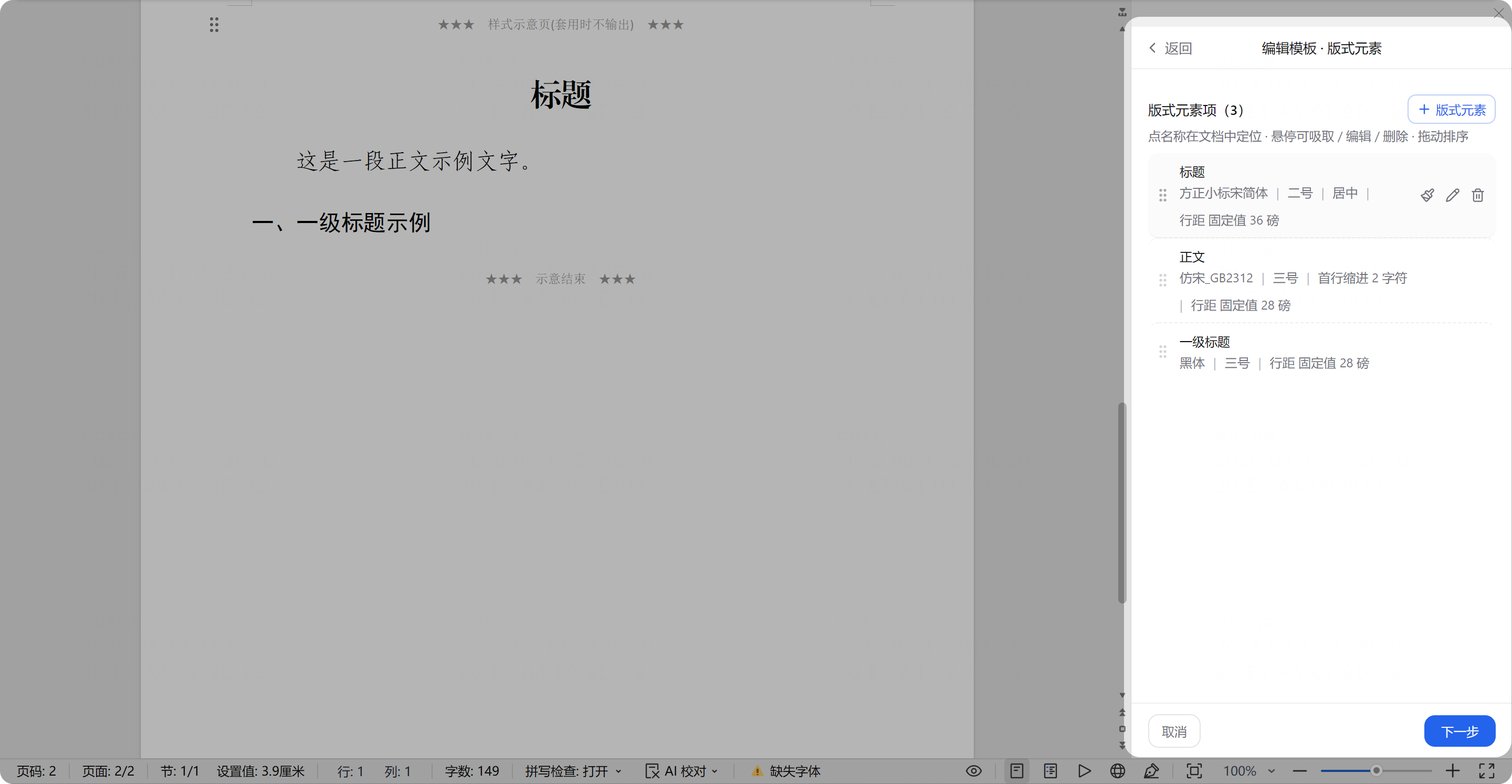编辑排版模板的版式元素