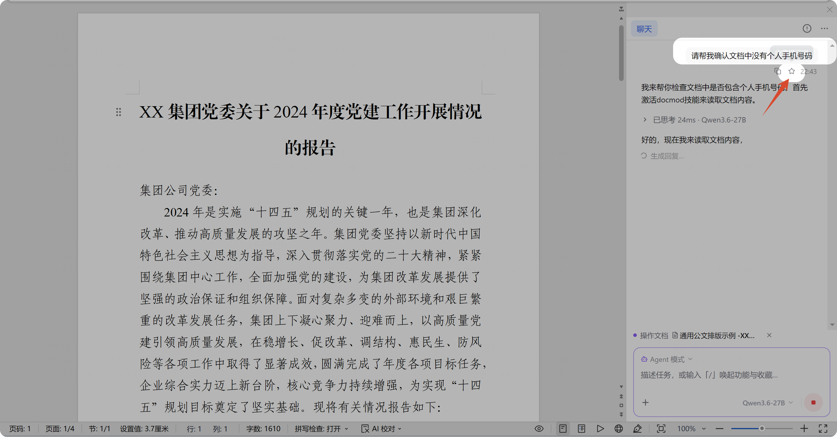 收藏已发送的提示词