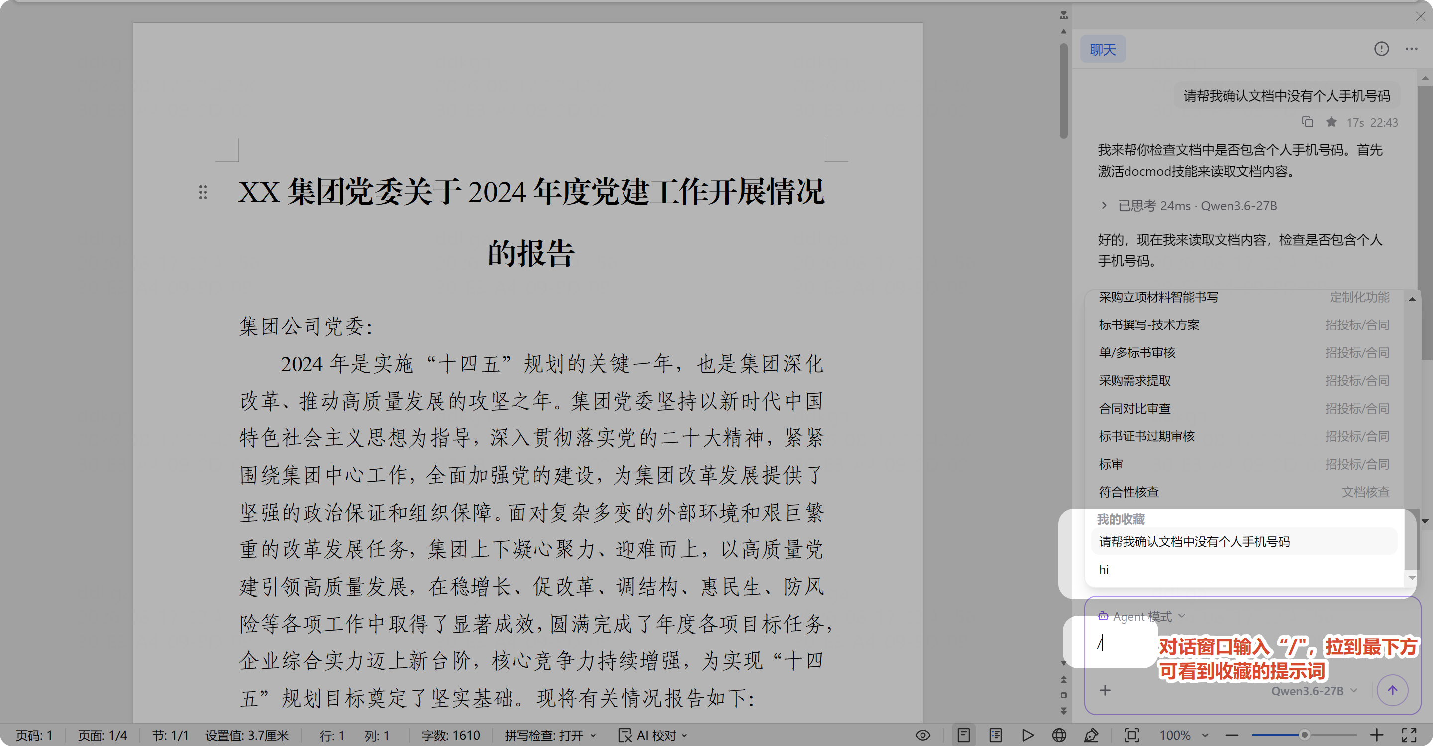 斜杠命令与我的收藏