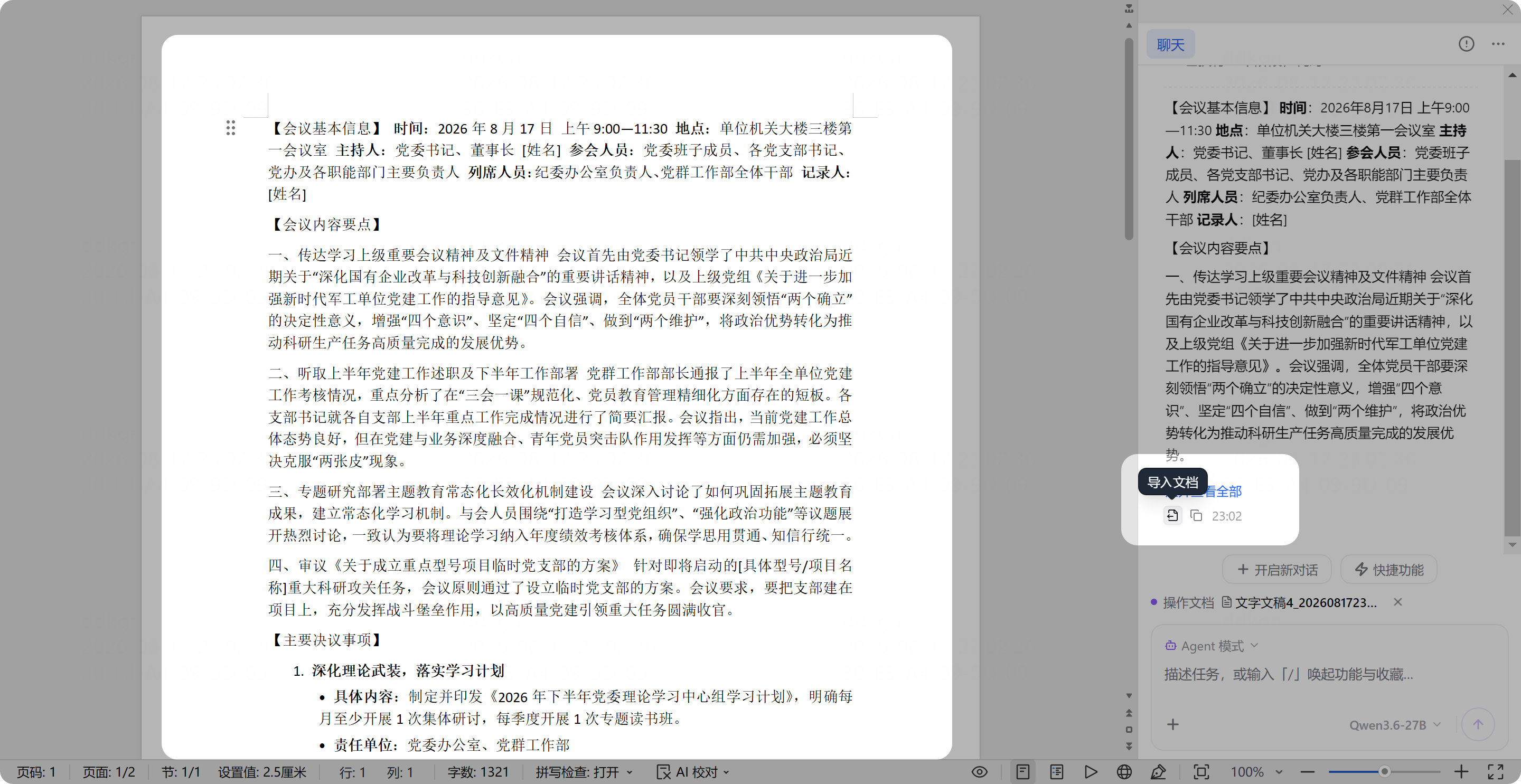 写作结果与导入文档